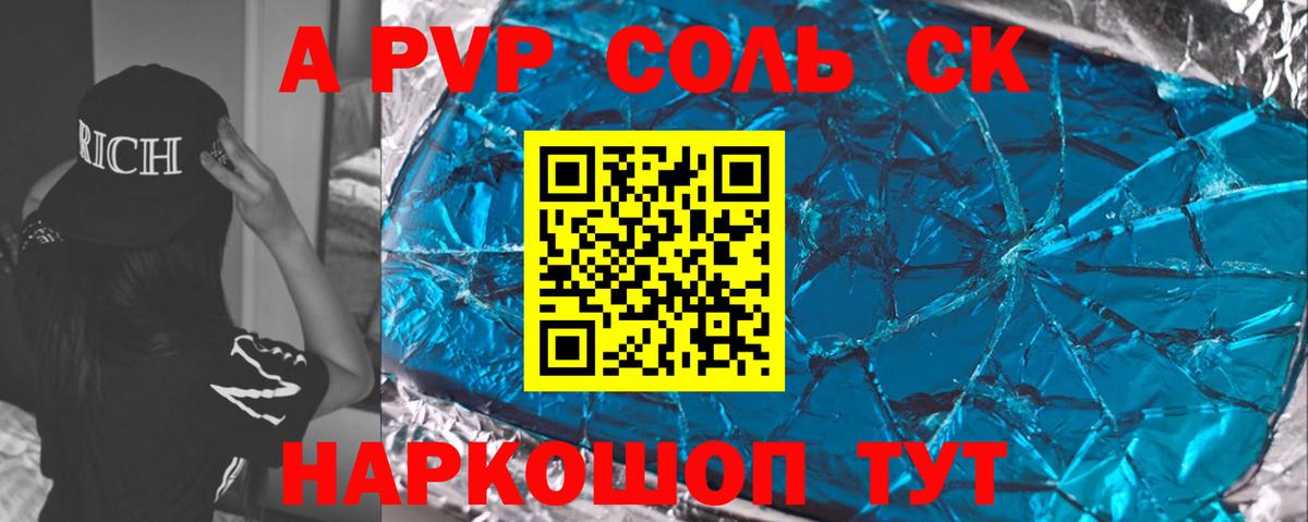 Альфа ПВП Соль Бузулук