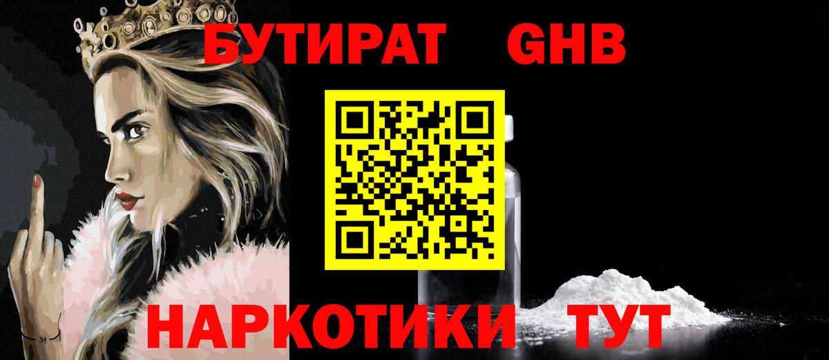 БУТИРАТ BDO  Вход с VPN  Бузулук 