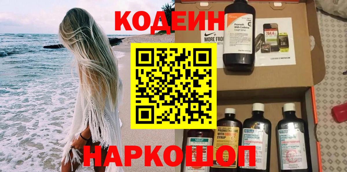 Codein Purple Drank Бузулук