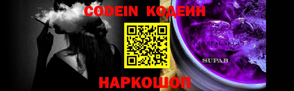 Бузулук  Кодеиновый сироп Lean Purple Drank  Кодеин напиток Lean (лин)  Вход с VPN 