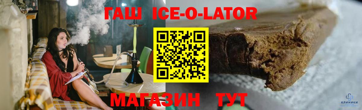Гашиш ice o lator  Бузулук 