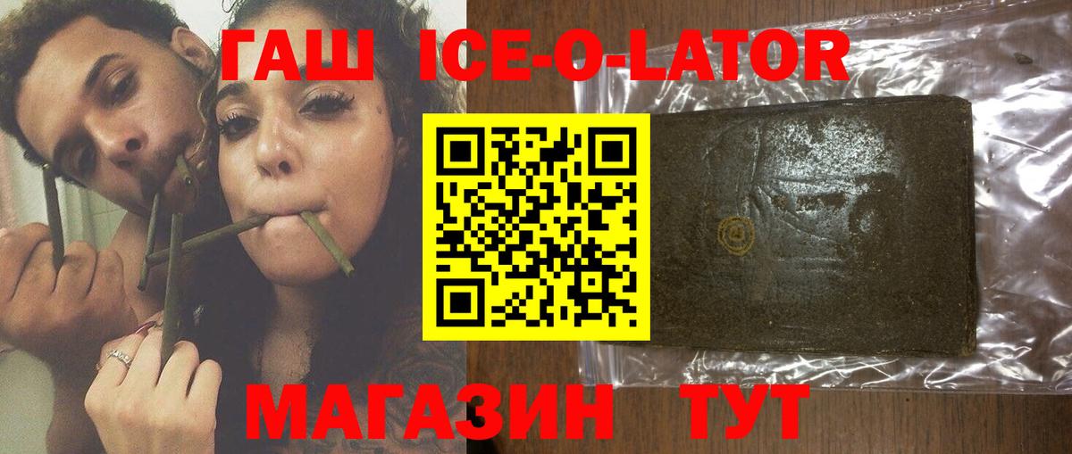 Гашиш Ice-O-Lator  ГАШ VHQ  Бузулук  Вход с VPN 