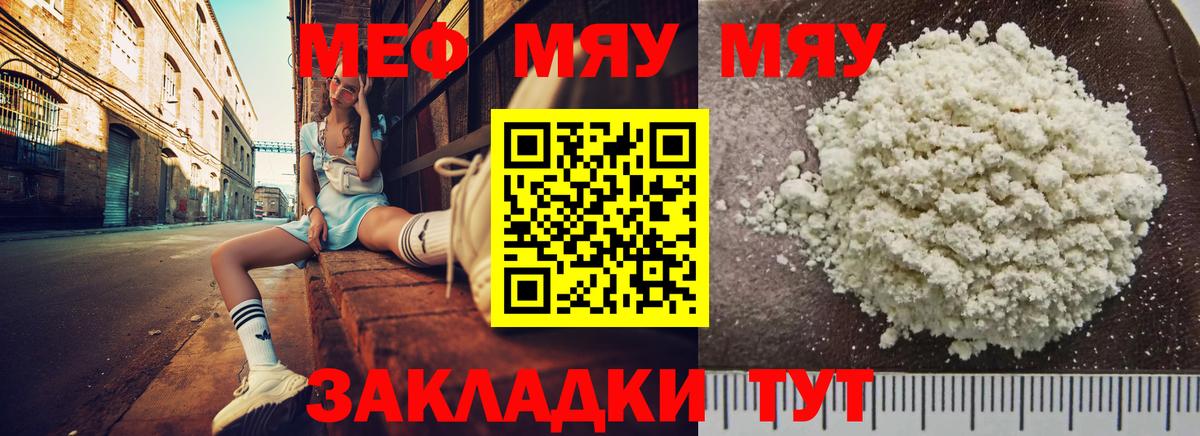 МЯУ-МЯУ мука  Меф  Бузулук  Меф mephedrone 