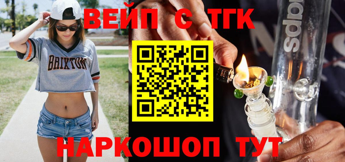 Дистиллят ТГК вейп с тгк Бузулук