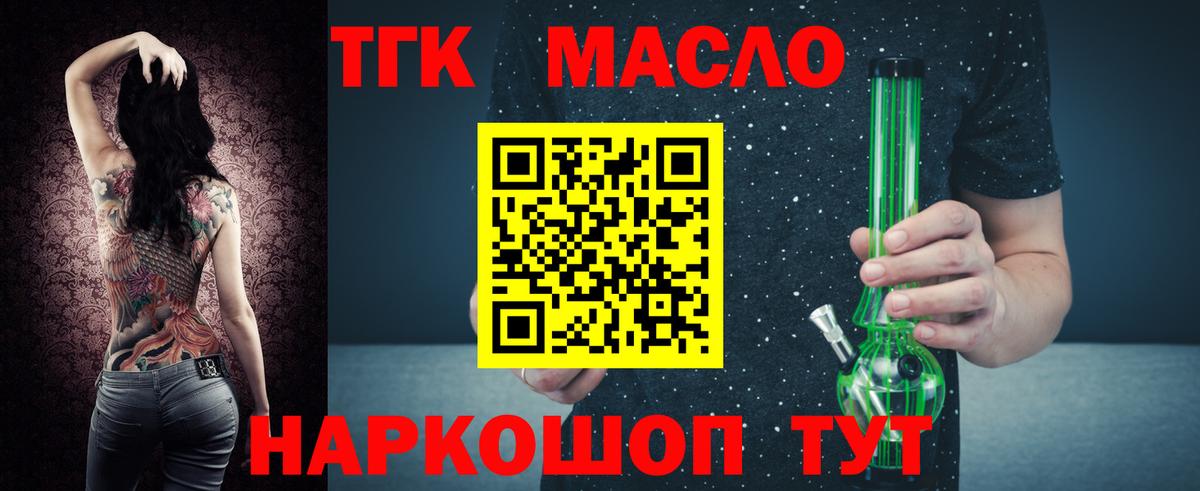 ТГК гашишное масло Бузулук